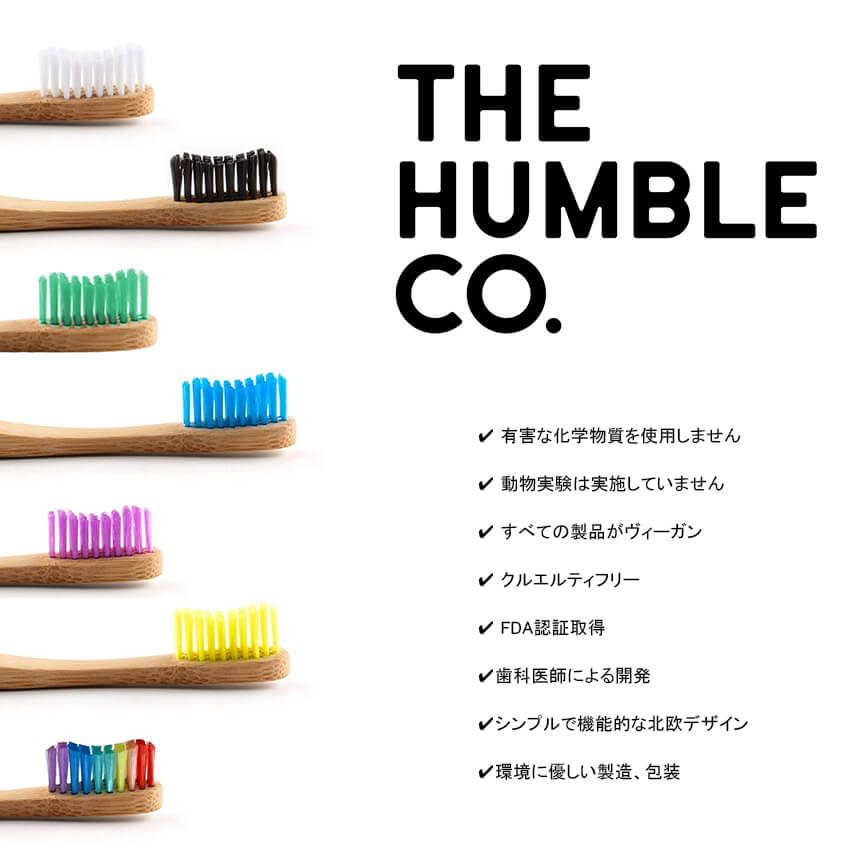 バクハツハブラシ 楽天市場】ザハンブルコー THE HUMBLE CO. プラントベースハブラシ