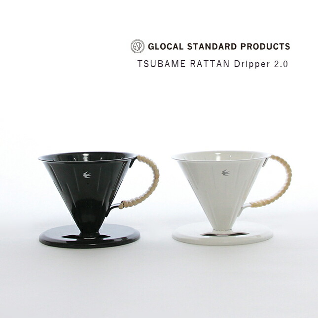 グローカルスタンダードプロダクツ TSUBAME RATTAN Dripper 2.0 | GLOCAL STANDARD PRODUCTS 新潟県 ツバメラタン キッチン用品 コーヒー ドリッパー オシャレ キャンプ アウトドア