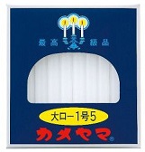 (貨物輸送無料)(まとめ買い・容れもの売りわたす)カメヤマ 大置き目ソク 1号 5 40本入（60個書き割り）/ カメヤマ