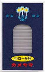 (貨物輸送無料)(まとめ買い・入れもの売りわたす)カメヤマ 置き目ソク 小5（120個仕掛ける）/ カメヤマ