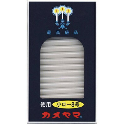 (貨物輸送無料)(まとめ買い・入れもの売りわたす)カメヤマ 小置き目ソク 徳用 足懸かり-8号（74本入）（60個仕掛ける）/ カメヤマ