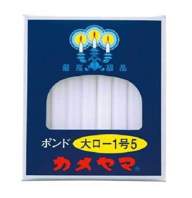 (貨物輸送無料)(まとめ買い・入れもの売りわたす)カメヤマローソク 重量ポンド 大ロ-1号5（80本入）（30個仕掛ける）/ カメヤマ