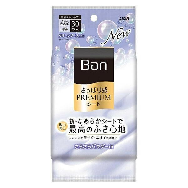 (送料無料)(まとめ買い・ケース販売)Ban（バン）さっぱり感PREMIUMシート さらさらパウダーin クリーンソープの香り（30枚入）（24個セット）/ ライオン 9,490円