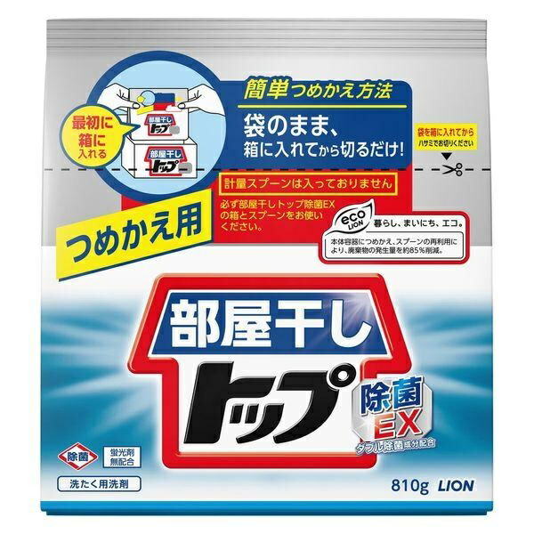 (送料無料)(まとめ買い・ケース販売)部屋干しトップ 除菌EX 詰替え（810g）（10個セット）/ ライオン