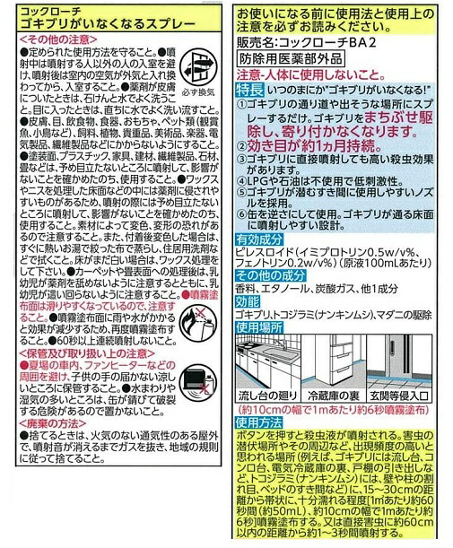 金鳥コックローチゴキブリがいなくなるスプレー(200mL)/大日本除虫菊