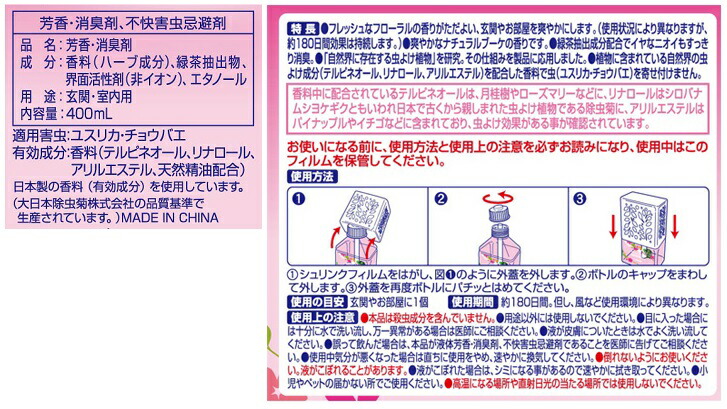 公式 送料無料 まとめ買い ケース販売 虫コナーズ リキッドタイプ ロング 180日用 ナチュラルブーケの香り 400ml 個セット 金鳥 Fucoa Cl