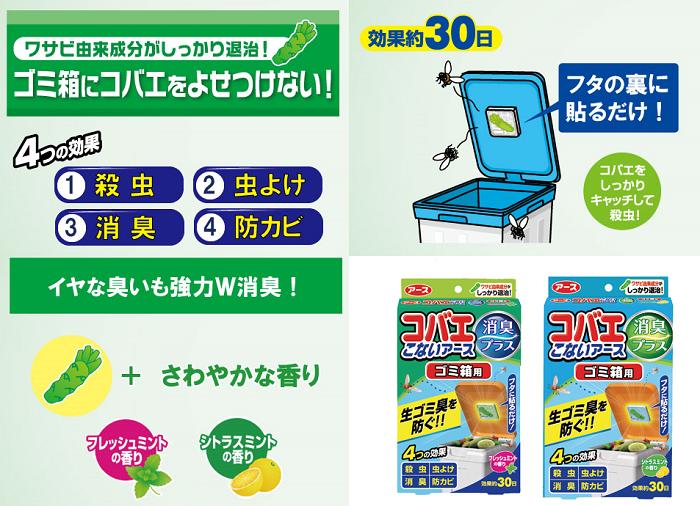 定番のお歳暮＆冬ギフト 送料無料 まとめ買い ケース販売 コバエこないアース 消臭プラス ゴミ箱用 フレッシュミントの香り 1個入 24個セット  アース製薬 fucoa.cl