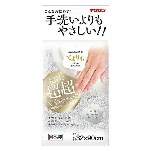 (送料無料)(まとめ買い・ケース販売)あわざわり てよりもやさしいボディタオル パールホワイト（1枚入）（60個セット）/ キクロン｜街の雑貨屋さん