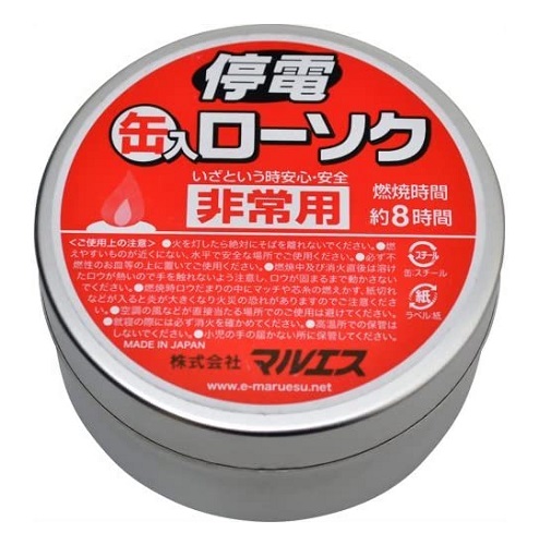 マルエス 停電 缶入ローソク 非常用 燃焼時間約8時間 マルエス