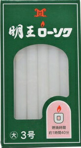(貨物輸送無料)(まとめ買い・入れもの売りわたす)マルエス 明王置き目ソク 大 3号 225ｇ（20本入）（60個仕掛ける）/ マルエス