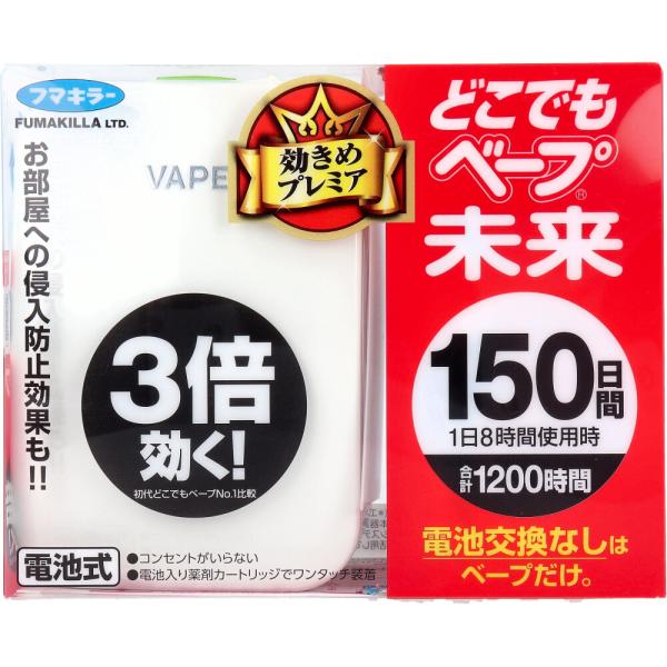 (送料無料)(まとめ買い・ケース販売)どこでもベープ 未来 150日セット パールホワイト（20個セット）/ フマキラー