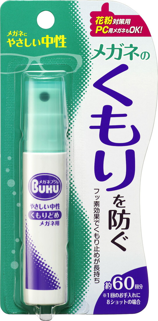(貨物輸送無料)(まとめ買い・容れもの売りわたす)ホンブルグ帽99 眼鏡のくもり止め ハンデ吹きつける 18ml（50個書き割り）/ ホンブルグ帽99