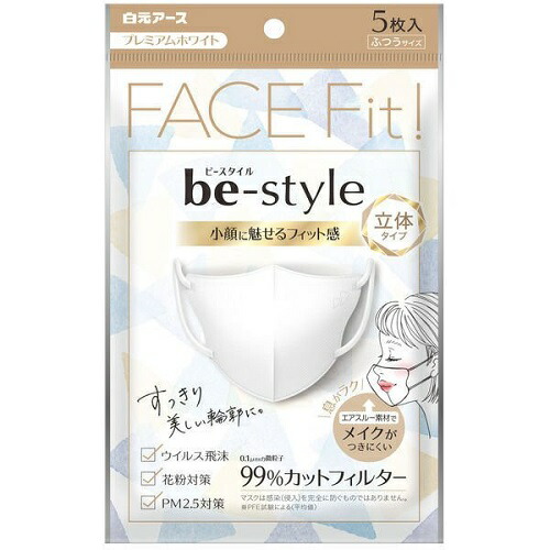 (送料無料)(まとめ買い・ケース販売)ビースタイル　立体タイプ　ふつうサイズ　プレミアムホワイト （5枚入）（80個セット）/ 白元アース