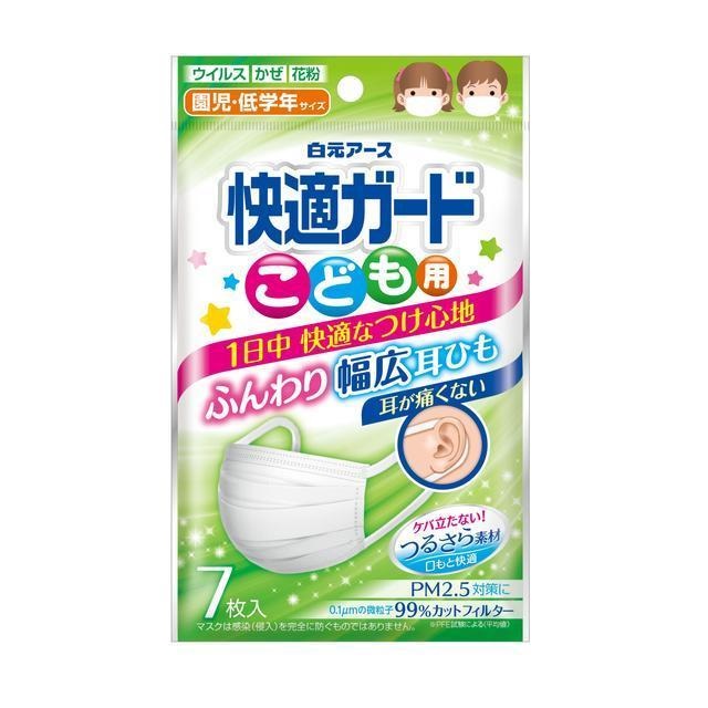 (送料無料)(まとめ買い・ケース販売)快適ガードマスク こども用 （7枚入）（120個セット）/ 白元アース