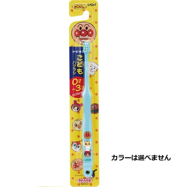 (送料無料)(まとめ買い・ケース販売)こどもハブラシ　0～3才用　やわらかめ アンパンマン（1本入）（120個セット）/ ライオン