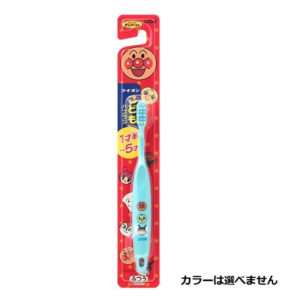 (送料無料)(まとめ買い・ケース販売)こどもハブラシ 1.5～5才用 アンパンマン（1本入）（120個セット）/ ライオン