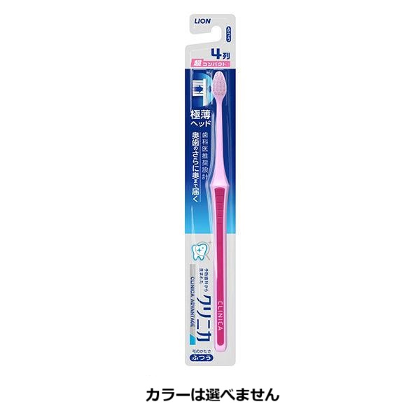 (送料無料)(まとめ買い・ケース販売)クリニカアドバンテージ ハブラシ 超コンパクト ふつう （1本入）（120個セット）/ ライオン