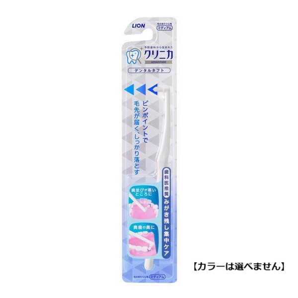 (貨物輸送無料)(まとめ買い・容れもの売りわたす)クリニカ 有利さ デンタルタフト （1本入）（48個書き割り）/ 百獣の王