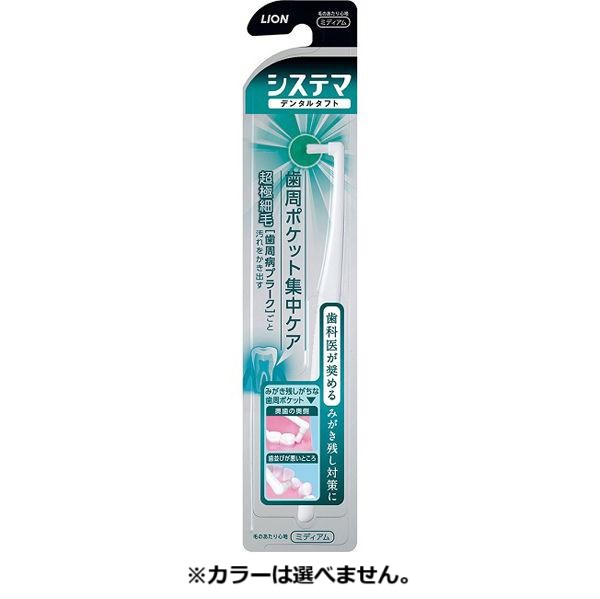(貨物輸送無料)(まとめ買い・容れもの売りわたす)システマ デンタルタフト 歯周隠し注意集中世話をする（1本入）（48個書き割り）/ 百獣の王