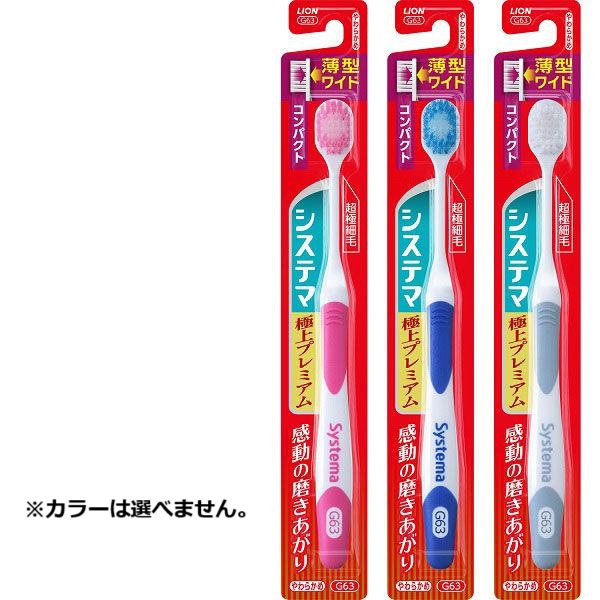 (送料無料)(まとめ買い・ケース販売)システマハブラシ 極上プレミアム コンパクト やわらかめ（1本入）（120個セット）/ ライオン 22,506円