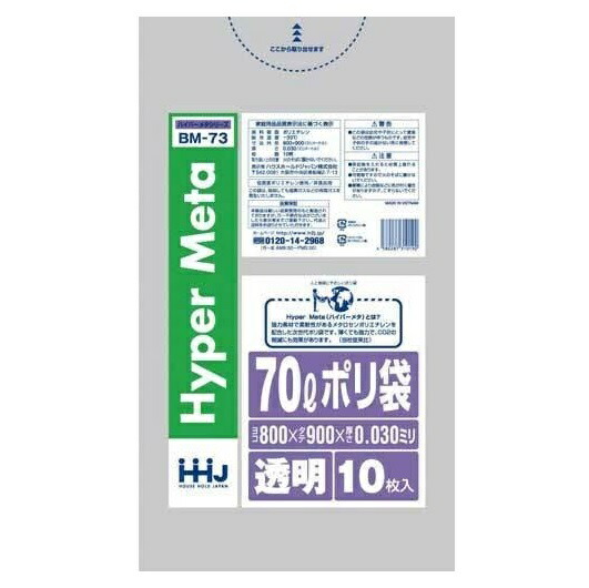 (送料無料)(まとめ買い・ケース販売)透明 ポリ袋 70L（10枚入）（50個セット）/ ハウスホールドジャパン｜街の雑貨屋さん 11,544円