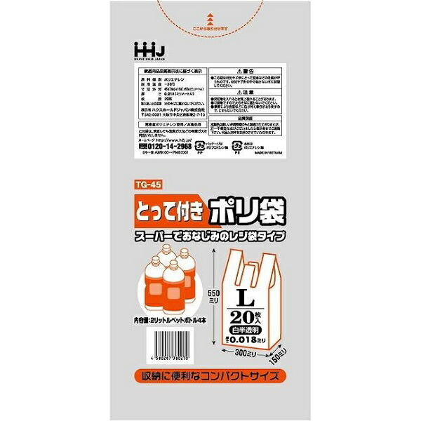 (送料無料)(まとめ買い・ケース販売)ポリ袋 レジ袋 とって付き L 白半透明（20枚入）（100個セット）/ ハウスホールドジャパン