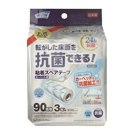 (送料無料)(まとめ買い・ケース販売)クリンクル 抗菌 粘着スペアテープ 90周（３個入）（20個セット）/ ライフドウプラス