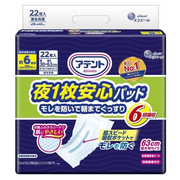 (送料無料)(まとめ買い・ケース販売)アテント 尿とりパッド 夜1枚安心パッド 約6回分吸収（22枚入）（3個セット）/ 大王製紙