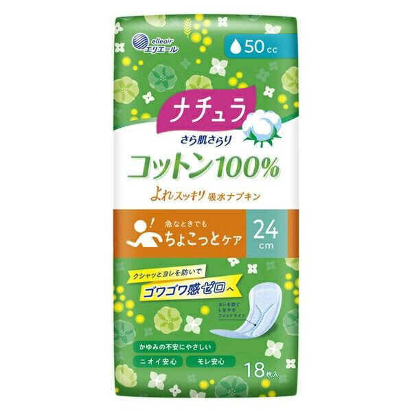 (送料無料)(まとめ買い・ケース販売)ナチュラ さら肌さらり コットン100％ 吸水ナプキン 24cm 50cc（18枚入）（36個セット）/ 大王製紙