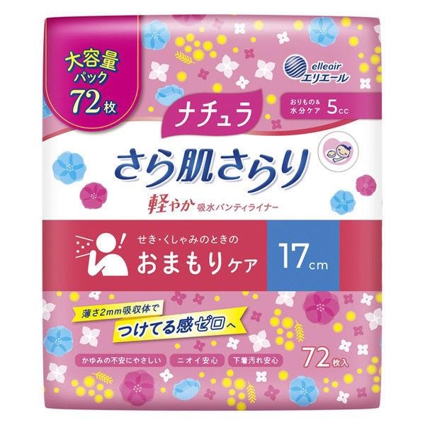 (送料無料)(まとめ買い・ケース販売)ナチュラ さら肌さらり 軽やか吸水 吸水パンティライナー 大容量 17cm 5cc（72枚入）（18個セット）/ 大王製紙