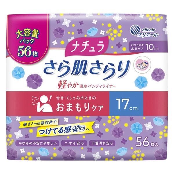 (送料無料)(まとめ買い・ケース販売)ナチュラ さら肌さらり 吸水ライナー 10cc 羽なし 17cm（56枚入）（18個セット）/ 大王製紙
