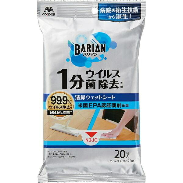 (送料無料)(まとめ買い・ケース販売)ウェットシート 1分ウイルス菌 除菌 バリアン（20枚入）（60個セット）/ 山崎産業