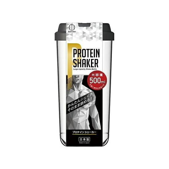 (送料無料)(まとめ買い・ケース販売)プロテインシェーカー 500ml ブラック（1個入）（72個セット）/ 小久保工業所