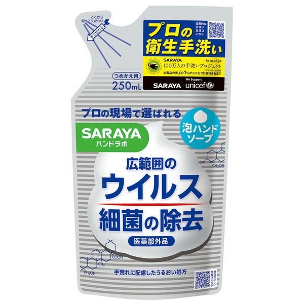 (送料無料)(まとめ買い・ケース販売)ハンドラボ 薬用泡ハンドソープ 詰替用（250mL）（30個セット）/ サラヤ｜街の雑貨屋さん