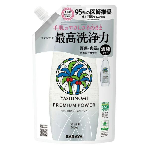 (送料無料)(まとめ買い・ケース販売)ヤシノミ洗剤 プレミアムパワー 濃縮タイプ 食器用洗剤 詰替え（540mL）（18個セット）/ サラヤ