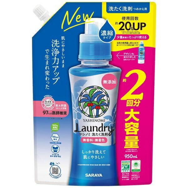 (貨物輸送無料)(まとめ買い・容れもの売りわたす)椰子科隠翅目洗たく中性洗剤 濃化手合い 詰め替え 大静電容量（950mL）（8個書き割り）/ サラヤ