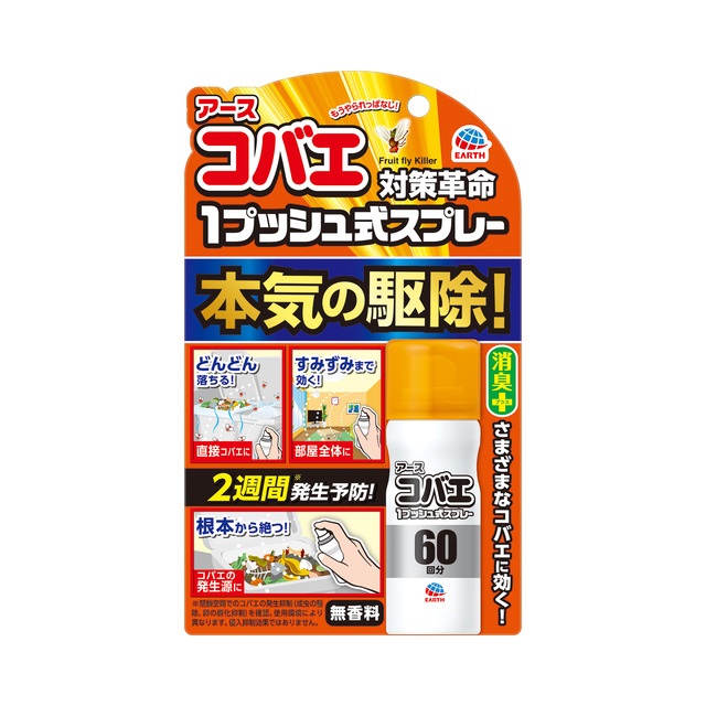 (送料無料)(まとめ買い・ケース販売)コバエ用 おすだけ コバエアース スプレー （60回分）消臭 無香料 退治（16個セット）/ アース製薬