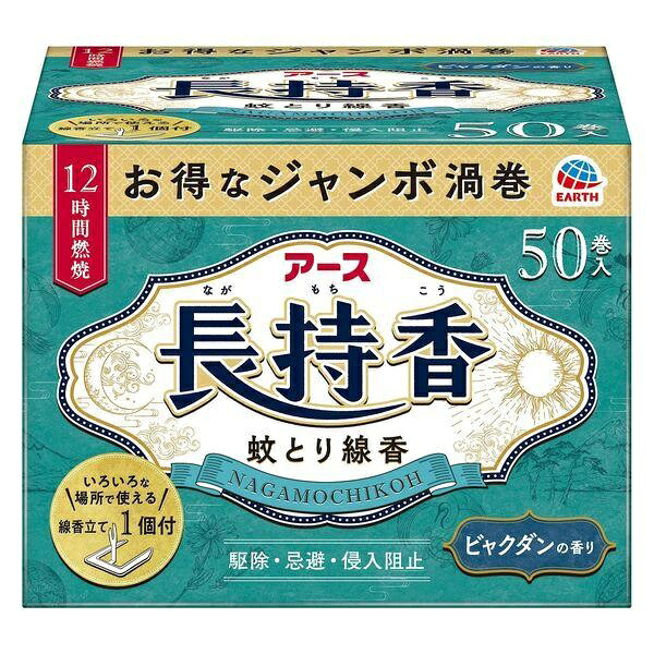 (送料無料)(まとめ買い・ケース販売)アース長持香 箱入 ビュクダンの香り 蚊取り線香(50巻入)(12個セット)/ アース製薬|街の雑貨屋さん