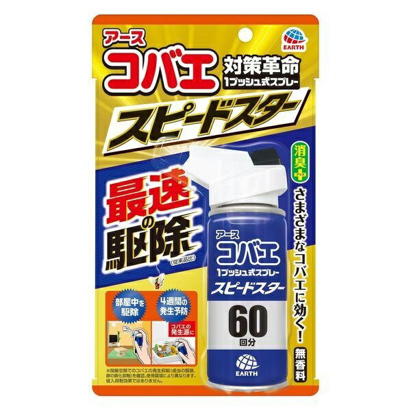 (送料無料)(まとめ買い・ケース販売)アースコバエ 1プッシュ式スプレー スピードスター 60回分（1個入）(16個セット）/ アース製薬