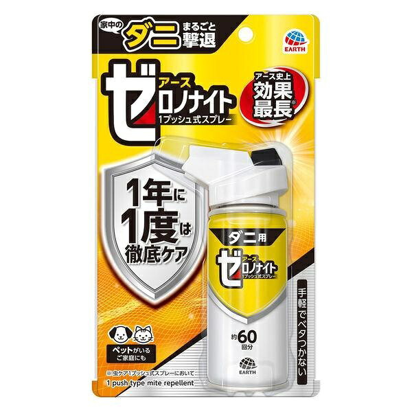 (送料無料)(まとめ買い・ケース販売)ゼロノナイト ダニ用 1プッシュ式スプレー 60回分（1個入）（12個セット）/ アース製薬