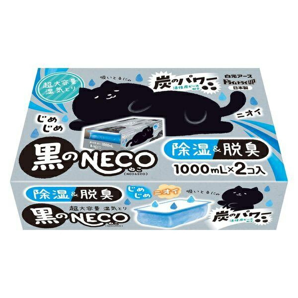 (送料無料)(まとめ買い・ケース販売)ドライ＆ドライUP 超大容量 炭の湿気とり 除湿剤 黒のNECO ねこ 1000mＬ（2個入）(12個セット）/ 白元アース