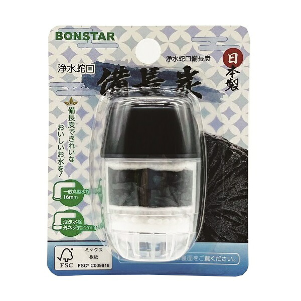 (送料無料)(まとめ買い・ケース販売)浄水蛇口　備長炭　ストレート（1個入）ブラック（240個セット）/ ボンスター販売｜街の雑貨屋さん