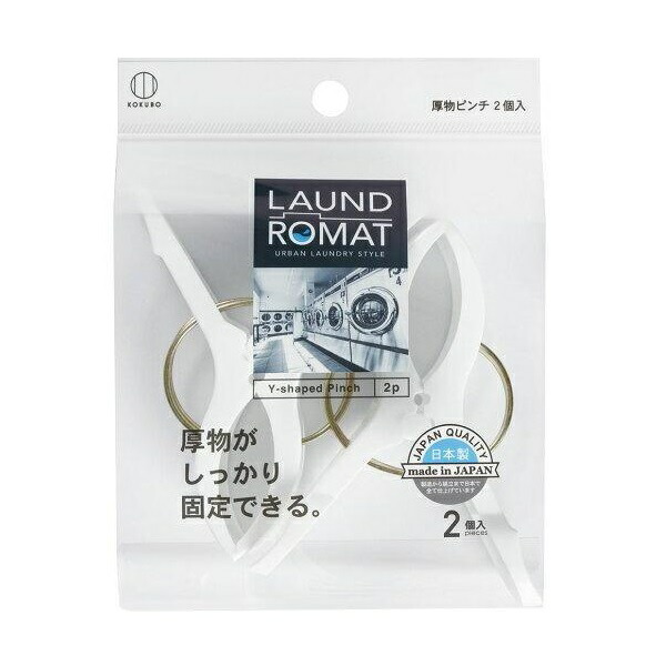 (貨物輸送無料)(まとめ買い・容れもの売りわたす)LAUND ROMAT 竿用 厚物まさかの時（2個入）白いこと（240個書き割り）/ 小久保実業所
