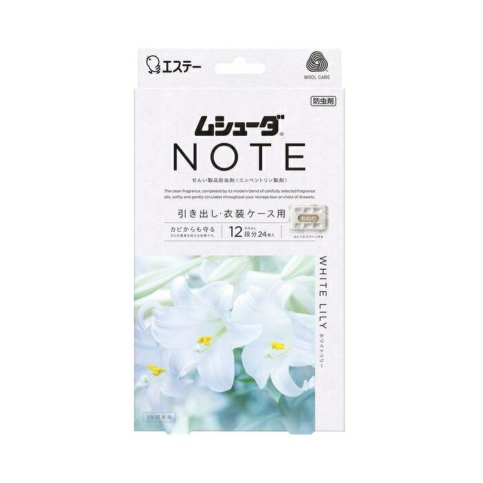 (貨物輸送無料)(まとめ買い・入れもの売りわたす)殺虫剤剤 御召しもの ムシューダ 万覚え帳 NOTE 1年次法的有効性 抽き出し御召しもの入れもの用 白いことリリー（24個入）（20個仕掛ける）/ エステー