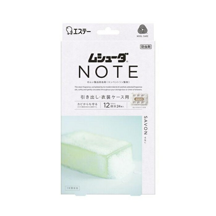(貨物輸送無料)(まとめ買い・入れもの売りわたす)殺虫剤剤 御召しもの ムシューダ 万覚え帳 NOTE 1年次法的有効性 抽き出し御召しもの入れもの用 サボン（24個入）（20個仕掛ける）/ エステー