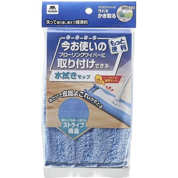 (送料無料)(まとめ買い・ケース販売)コンドル　ワイパーに取り付けできる 水拭きモップ（1個入）ブルー（50個セット）/ 山崎産業
