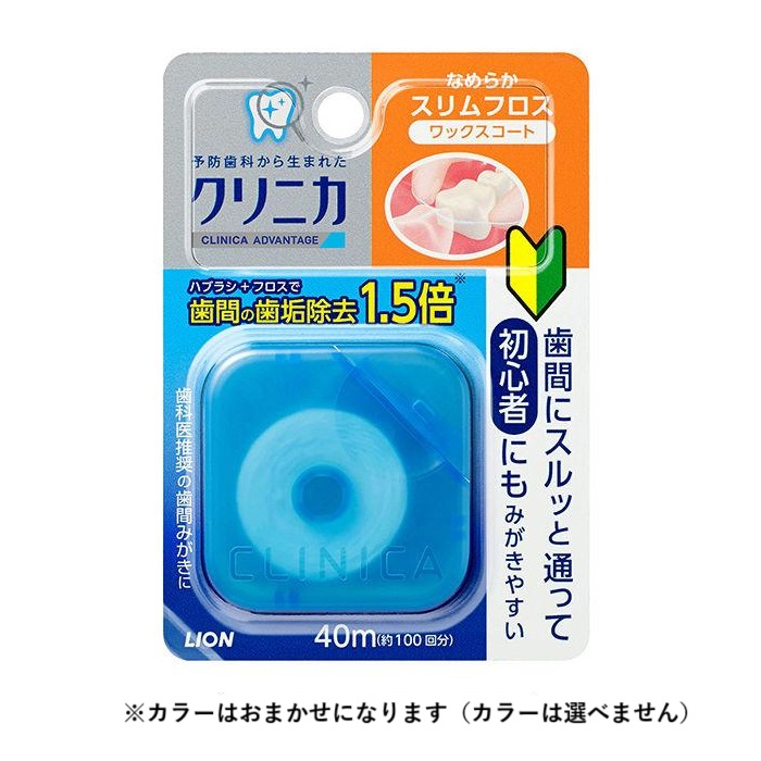 (送料無料)(まとめ買い・ケース販売)クリニカ アドバンテージ なめらかスリム フロス（40m）デンタルフロス 虫歯予防（48個セット）/ ライオン