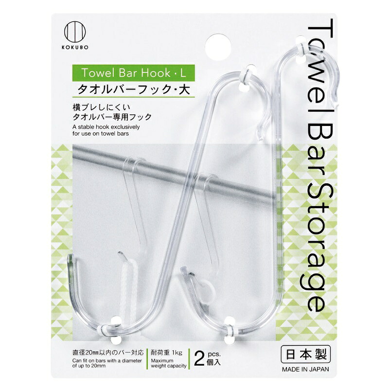 (送料無料)(まとめ買い・ケース販売)タオルバーフック 大サイズ（2個入）（240個セット）/ 小久保工業所