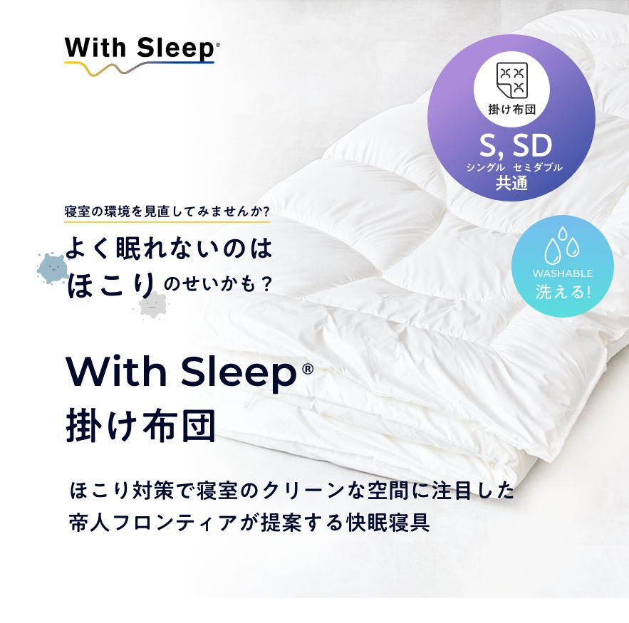 With Sleep 掛け布団|マトウスSS 店