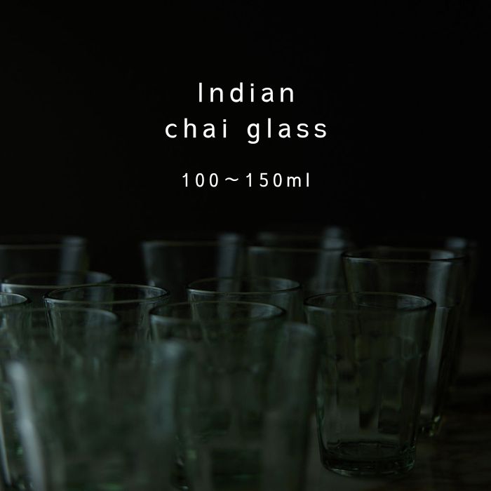【楽天市場】インド チャイグラス コップ 125ml 150ml チャイ カップ チャイカップ ティーグラス おしゃれ アイスティーグラス